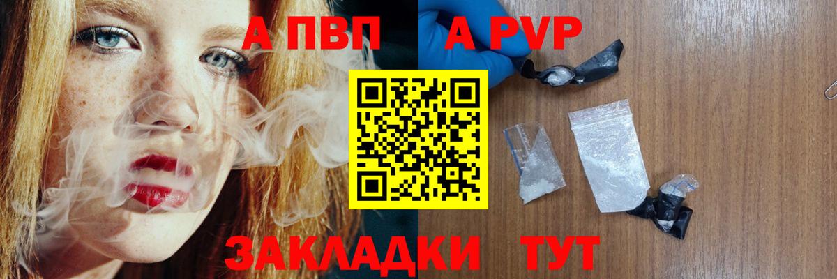 A PVP Crystall  APVP  закладка  Альфа ПВП VHQ  Ишимбай  Alpha-PVP СК КРИС  Вход с VPN 