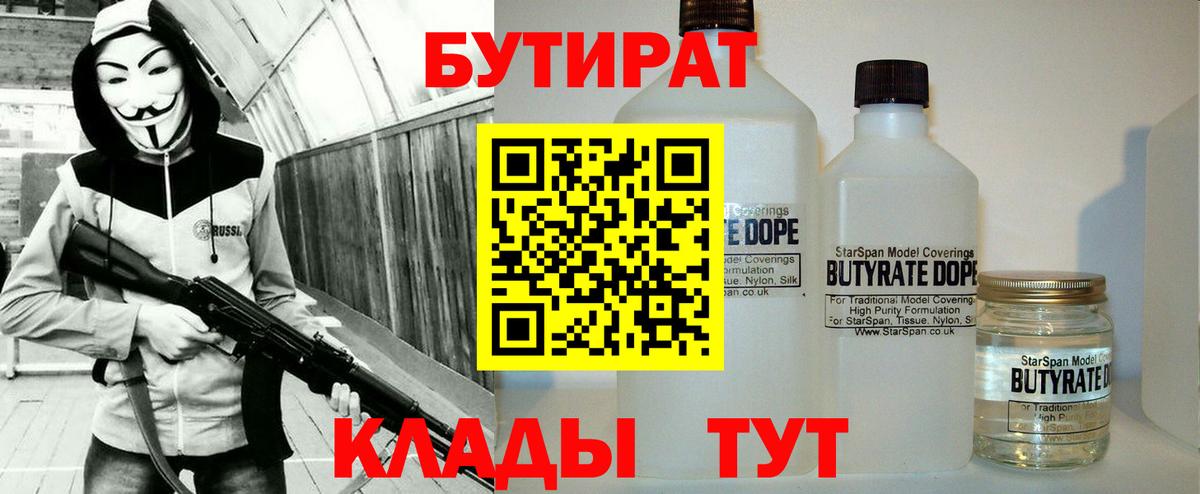 Бутират GHB Ишимбай
