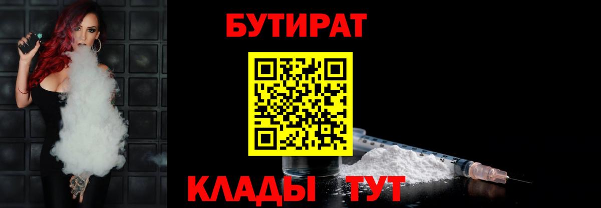 Ишимбай  Бутират бутандиол  Вход с VPN 