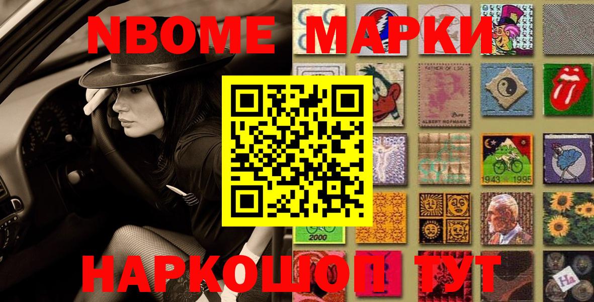 Ишимбай  Марки N-bome 1,8мг  Вход с VPN 