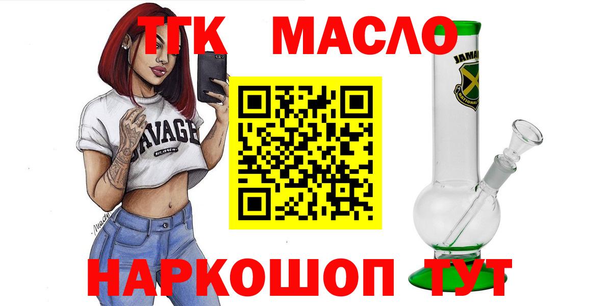 Дистиллят ТГК гашишное масло  купить  цена  Ишимбай  Вход с VPN 